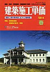 建築施工単価