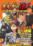 まんがの達人
