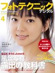 フォトテクニックデジタル
