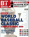 BTウィークリー
