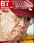 BTウィークリー