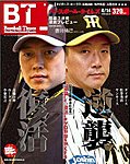BTウィークリー