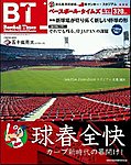 BTウィークリー