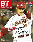 BTウィークリー
