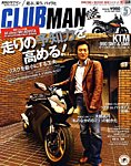 クラブマン
