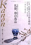 Kanon（華音）