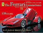 週刊フェラーリ・グランツーリズモ