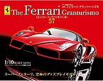 週刊フェラーリ・グランツーリズモ