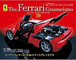 週刊フェラーリ・グランツーリズモ