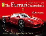 週刊フェラーリ・グランツーリズモ