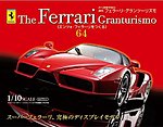 週刊フェラーリ・グランツーリズモ
