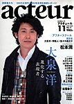 acteur（アクチュール）
