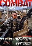 コンバットマガジン(COMBAT MAGAZINE)