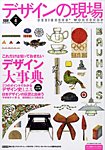 デザインの現場