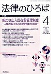 月刊　法律のひろば
