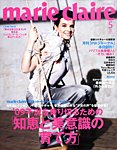 マリ・クレール(marie claire)