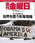 週刊金曜日