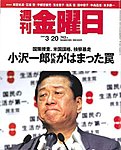 週刊金曜日