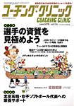 コーチングクリニック