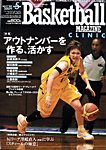 バスケットボールマガジン