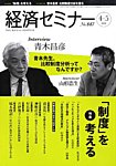 経済セミナー