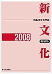 新文化縮刷版