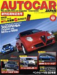 AUTO CAR JAPAN（オート・カー・ジャパン）