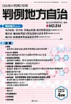 月刊　判例地方自治
