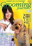 Grooming Journal(グルーミングジャーナル)