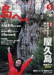 島へ。