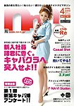 新潟ナイトナビマガジン