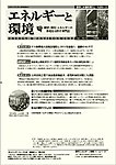 エネルギーと環境