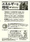 エネルギーと環境