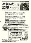 エネルギーと環境