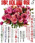 家庭画報