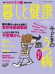 暮しと健康