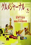 グルメジャーナル