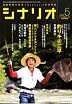 シナリオ