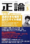 正論