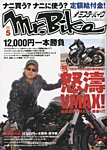 ミスターバイク(mr.Bike)