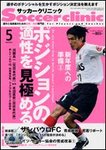 サッカークリニック