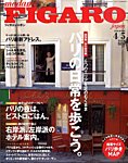 フィガロジャポン(madame FIGARO japon) 4/5号