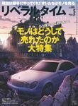 リベラルタイム