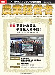 農業経営者