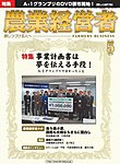 農業経営者