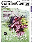 Garden Center(ガーデンセンター)