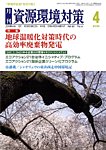 資源環境対策