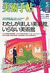 美術手帖
