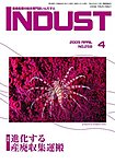 INDUST(いんだすと)