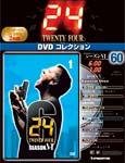 24DVDコレクション